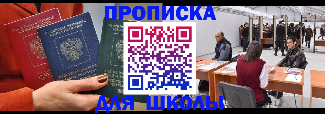 купить прописку в Твери